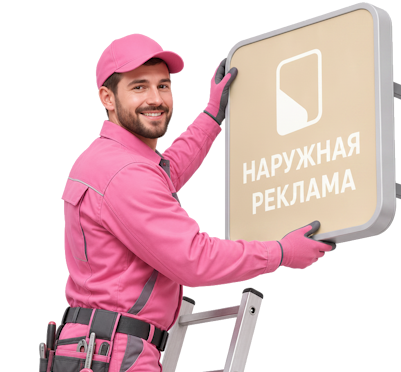 Вас интересует Изготовление и монтаж фреймлайтов для рекламы в Балахне? задайте вопрос